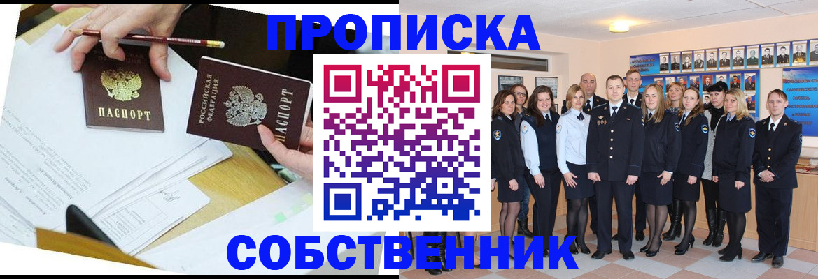прописка законно в Балаково
