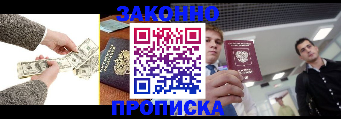 прописка иностранных граждан в Балаково