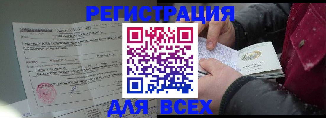 временная регистрация недорого в Балаково