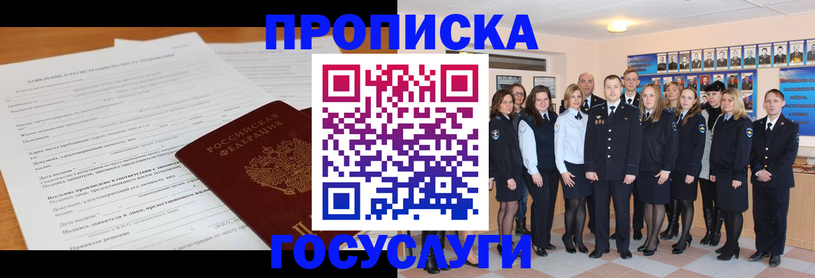 купить прописку в Балаково
