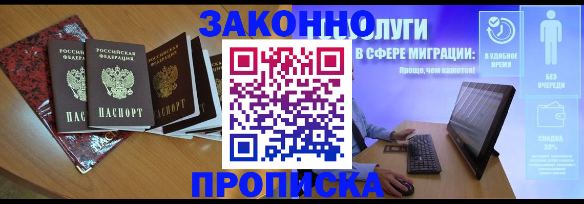 временная регистрация недорого в Балаково